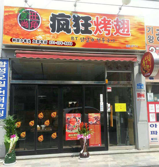 崇阳培训烧烤