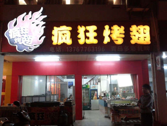 崇阳烤翅培训