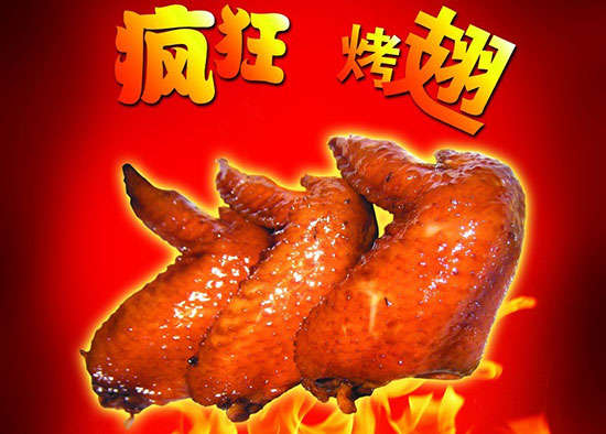 崇阳疯狂烤翅